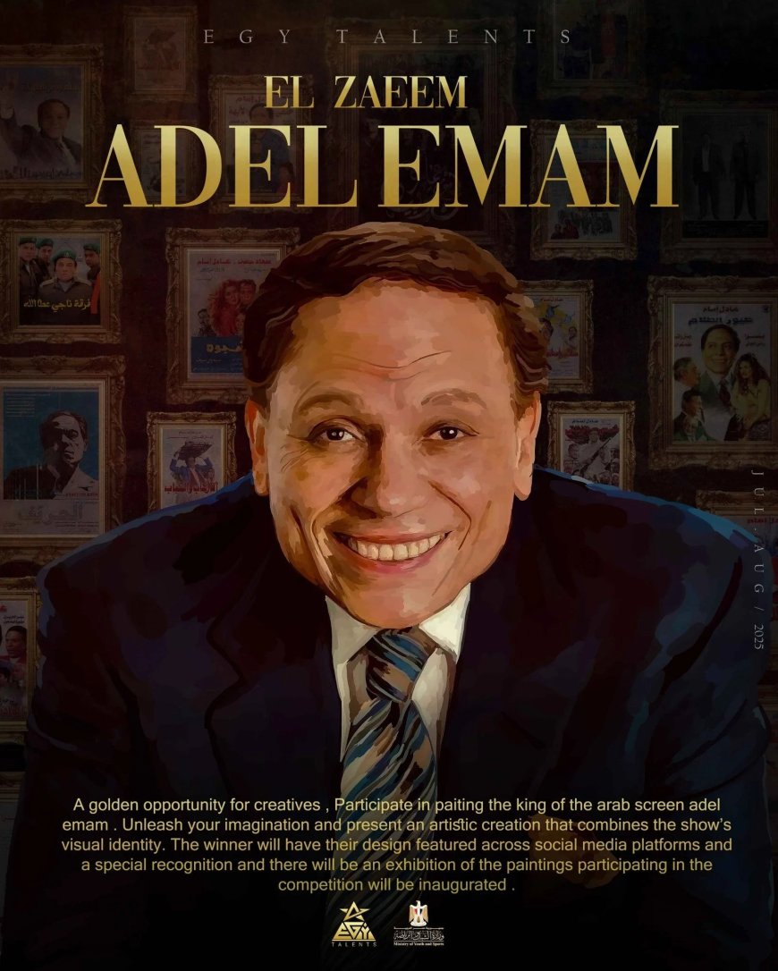 “Draw El Zaeem”: Egypt Launches National Art Competition Honoring Adel Imam