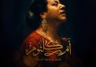 A New Musical Play to Celebrate the Legacy of Umm Kulthum