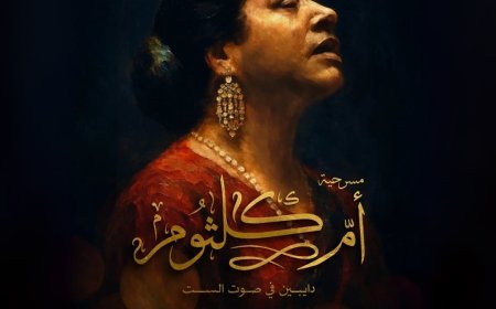 A New Musical Play to Celebrate the Legacy of Umm Kulthum